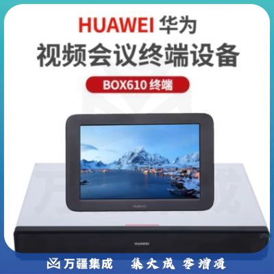 华为BOX610 高清视频会议终端设备 BOX610-1080P-30 含touch平板