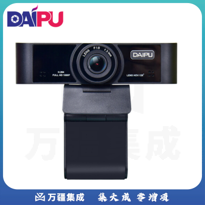 戴浦DP-VX100S清摄像头USB电脑摄像