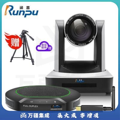 润普（Runpu）RP-W70大型视频会议室解决方案（润普会议摄像头RP-HU12 润普无线全向麦克风RP-N70W）适用60-100平米