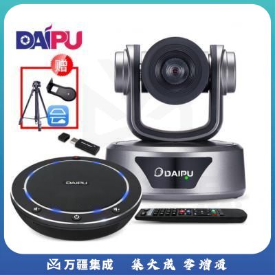 戴浦（DAIPU）DP-Mate T30 中小型视频会议室解决方案 适用10-40平米 视频会议摄像头/摄像机/会议全向麦克风系统套装