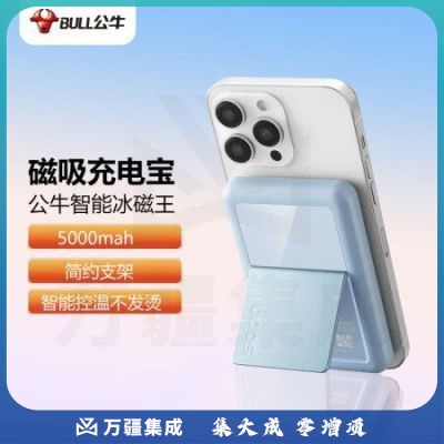 公牛 苹果磁吸充电宝magsafe便携 无线充电宝5000WmAh苹果可用 适苹果iPhone14/13/12Pro 远山蓝