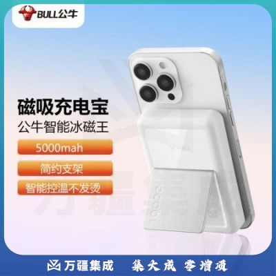 公牛 苹果磁吸充电宝magsafe便携 无线充电宝5000WmAh苹果可用 适苹果iPhone14/13/12Pro 糯米白