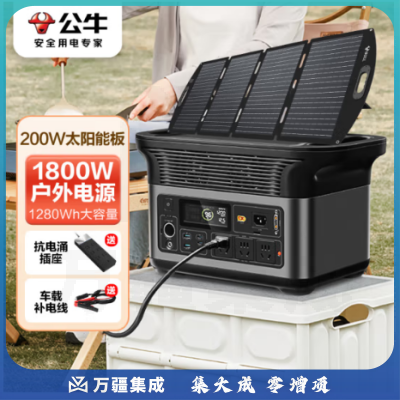 公牛户外快充移动电源1800W大功率+200W太阳能板 1280Wh大功率电站 约1.3度电 房车储能220V移动电站大容量