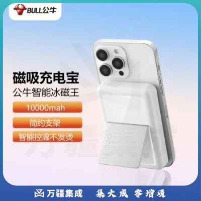 公牛 苹果磁吸充电宝magsafe便携 无线充电宝10000WmAh苹果可用 适苹果iPhone14/13/12Pro 糯米白