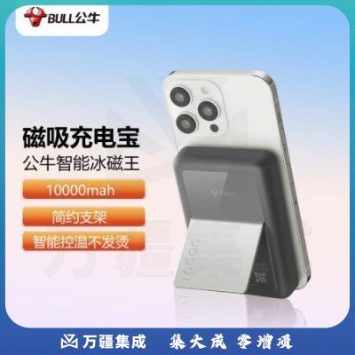 公牛苹果磁吸充电宝 magsafe无线随身充电宝 10000mAh/35Wh 简约支架 适苹果iPhone12-14等 卵石灰