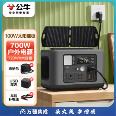 公牛快充户外移动电源700W 极夜灰 +太阳能板 笔记本充电宝自驾露营摆摊220V储能电源应急停电备用