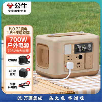公牛快充移动户外电源220V 700W大容量大功率约0.7度电 笔记本充电宝自驾露营摆摊应急电源停电备用 暮光橙