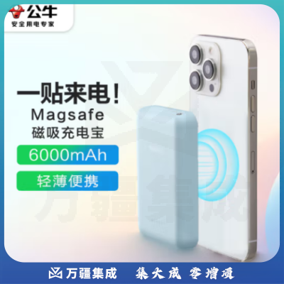 公牛 苹果Magsafe磁吸无线充电宝 有线20W快充 无线15W移动电源6000mAh 适用苹果14/14Pro/13手机充电 蓝
