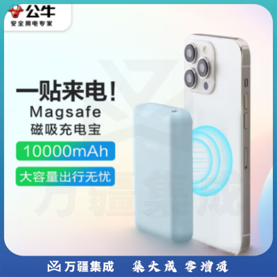 公牛 苹果Magsafe磁吸无线充电宝 有线20W快充 无线15W移动电源10000mAh 适用苹果14/14Pro/13手机充电 蓝