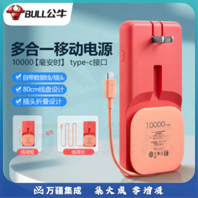 公牛 BULL GNV-PB310T 珊瑚橘 公牛多合一移动电源/10000毫安时充电宝/线充三合一/Type-C输出