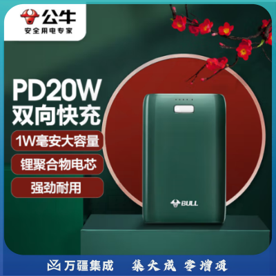 公牛 BULL PB7102 绿色 1W毫安时充电宝20W PD双向快充移动电源小巧便携 支持苹果/安卓/Type-C