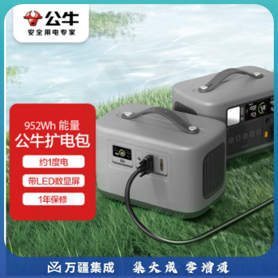 公牛户外电源 扩电包 952Wh电量 约1度电 快速充电 可连接4个扩电包 带LED数显屏