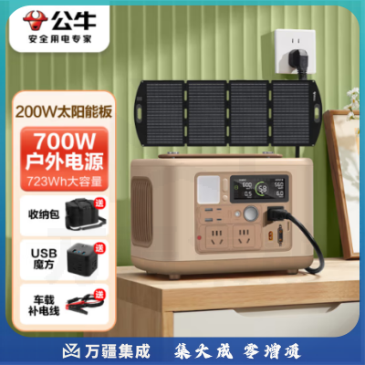 公牛快充户外移动电源700W 暮光橙 +200W太阳能板 笔记本充电宝自驾露营摆摊220V储能电源应急停电备用