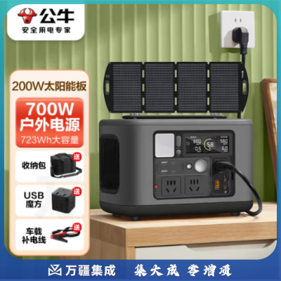 公牛快充户外移动电源700W 极夜灰 +200W太阳能板 笔记本充电宝自驾露营摆摊220V储能电源应急停电备用