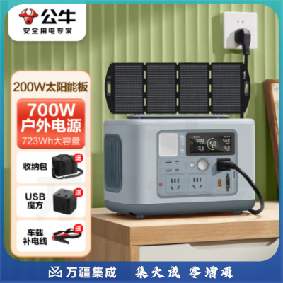 公牛快充户外移动电源700W 晴空蓝 +200W太阳能板 笔记本充电宝自驾露营摆摊220V储能电源应急停电备用