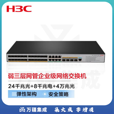 H3C华三S5120V3-36F-EI 24千兆光8电4万兆三层网管核心 S5120V3-36F-EI