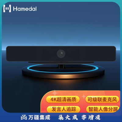 耳目达 Hamedal C30R视频会议一体机 4K高清可级联发言人追踪