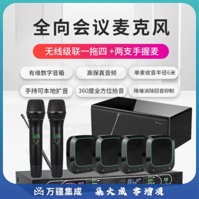 润普（Runpu）视频会议全向麦克风/无线一拖四 有源数字音箱 手持无线一拖二本地扩音麦克风 RP-T800 PLUS