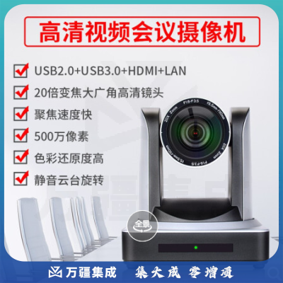 戴浦 高清视频会议摄像头 20倍变焦1080P高清USB3.0 网口 DP-UV20U