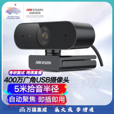 海康威视HIKVISION 电脑摄像头USB400万像素内置麦克风2K高清自动对焦款E14a
