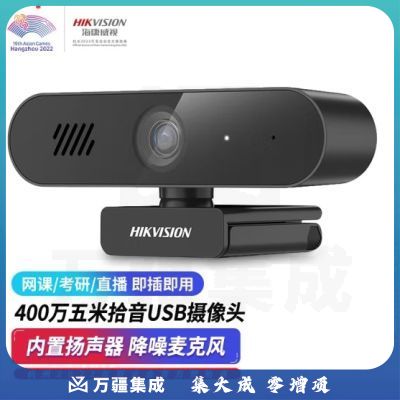 海康威视HIKVISION电脑摄像头400万高清USB摄像头 内置麦克风扬声器DS-E14S
