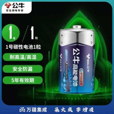 公牛（BULL）1号燃气灶电池 厨房煤气灶热水器大号电池 碳性干电池 1粒装 PCR20P