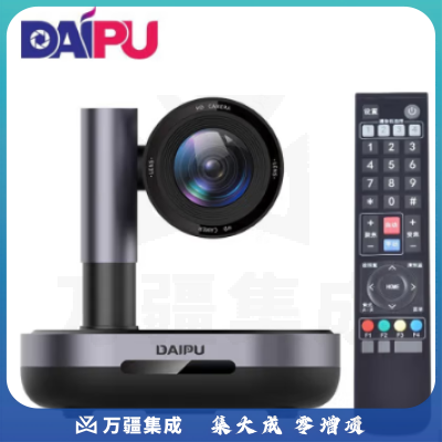戴浦 DP-UK520 usb高清视频会议摄像头 高清视频会议摄像机软件系统设备 20倍变焦1080P高清
