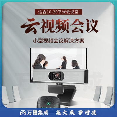 戴浦DAIPU小型视频会议室解决方案高清4K视频会议800万摄像头/摄像机/无线蓝牙会议全向麦克风套装DP-MateT20