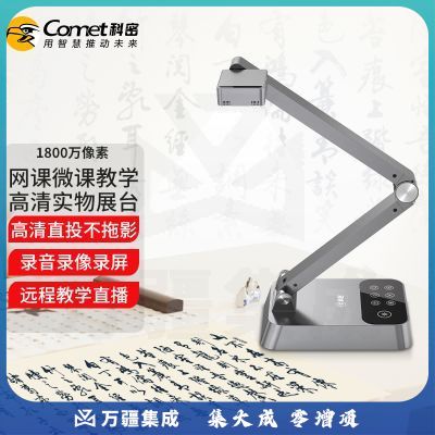 科密G6316 1800万高清像素高拍仪 自动对焦 A3教学实物投影视频展台 直播教学办公展示台