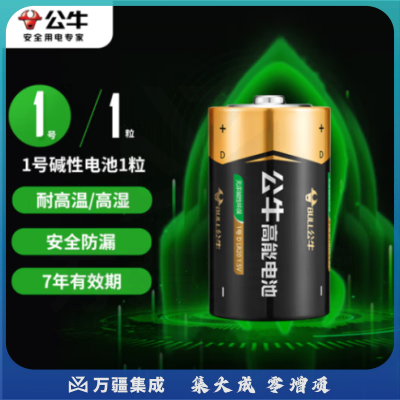 公牛（BULL）1号碱性电池1粒 大号电池 适用于热水器/煤气燃气灶/手电筒/电子琴等 PCALR20