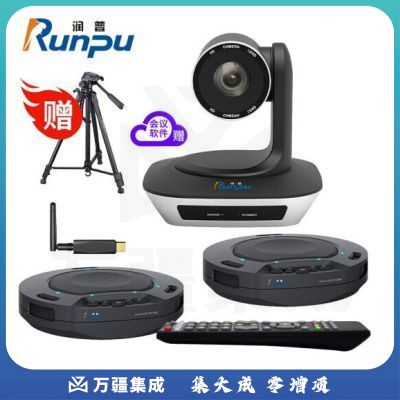 润普 RP-W40中大型视频会议室解决方案 适用30-70平米 （3倍变焦摄像头RP-V3-1080 无线全向麦克风RP-N60W）