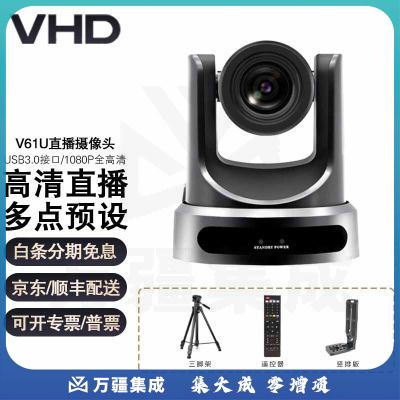 VHD视频会议摄像头
