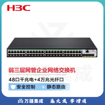 新华三（H3C）S5120V3-52S-SI 48口千兆电 4万兆上行光纤口三层网管企业级网络交换机