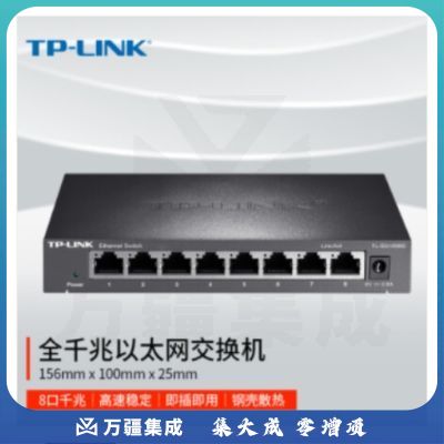 TP-LINK 8口千兆交换机