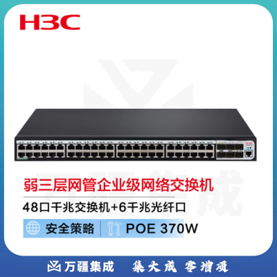 新华三（H3C）S5120V3-54P-PWR-SI 48口千兆电 6千兆光纤口三层网管企业级网络交换机 POE网线供电370W