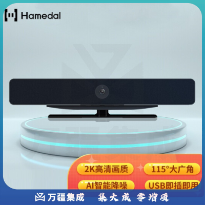 耳目达Hamedal C25视频会议一体机 2K高清