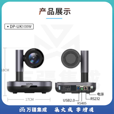 戴浦 高清视频会议摄像头 高清视频会议摄像机软件系统设备 定焦大广角1080P高清DP-UK100