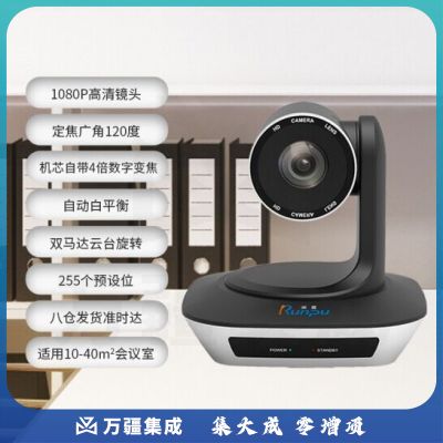 润普RP-W20中小型视频会议解决方案适用10-40平米/高清视频会议摄像头/摄像机/全向麦克风/软件系统终端