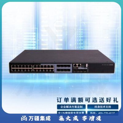 新华三（H3C）S5130S-28S-HI 企业级28端口（24个千兆电+4个万兆光）