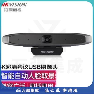 海康威视 会议摄像头800万4K自动人脸取景usb电脑摄像头 65DCF0505U