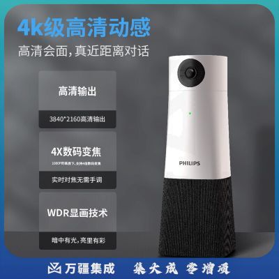 飞利浦 4K超清视频会议摄像头麦克风 AI声源跟拍 340度云台旋转 智能降噪 PSE0550