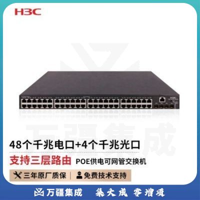 新华三（H3C）S5130S-52P-PWR-EI企业级全千兆交换机52端口（48电口+4光口）可网管汇聚接入POE供电370W