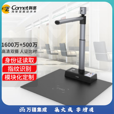 科密 GP2400AF A3A4便携式高拍仪 1600万主500万副双摄像头