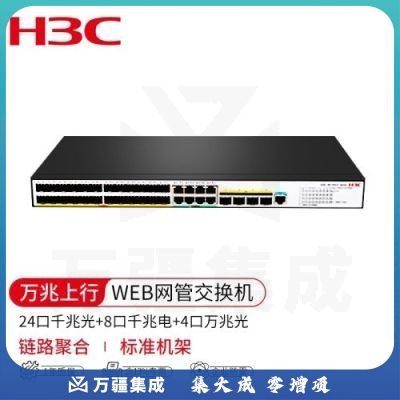 华三（H3C）LS-5120V3-36F-SI二层交换机 24个千兆光口8个千兆电口4个万兆光口 企业级智能型可网管商用