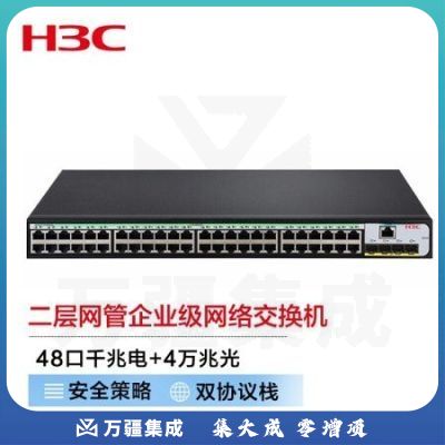 新华三（H3C）S5048X-EI 48口千兆电+4万兆光纤口二层网管企业级网络交换机 万兆上行