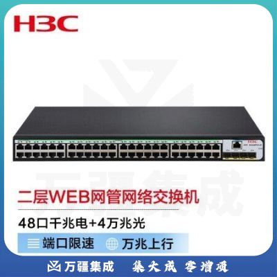 新华三（H3C）S1850V2-52X 48口千兆电+4万兆光纤口二层WEB网管企业级网络交换机 万兆上行