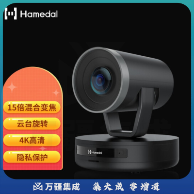 耳目达 Hamedal V415视频会议全高清云台摄像机 5倍光学变焦 3倍数字变焦