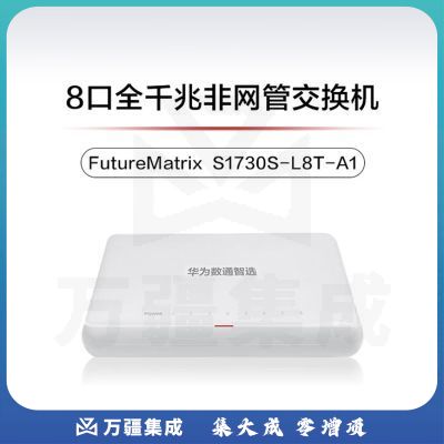 华为数通智选8口千兆交换机S1730S-L8T-A1网线分线器8电口以太网络交换器分流器家用企业级替代S1700-8G-AC