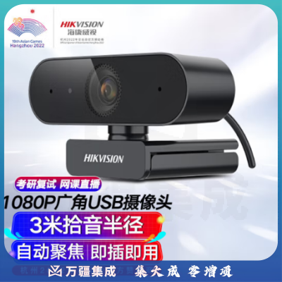 海康威视HIKVISION 200万USB电脑摄像头内置麦克风1080P广角E12a