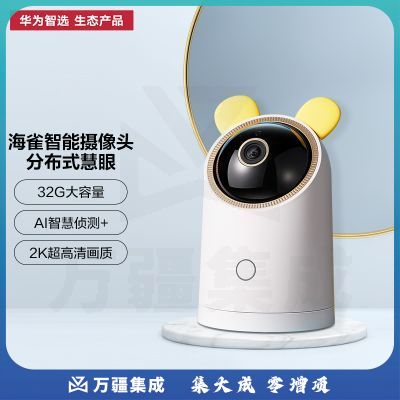 华为 智选 海雀智能摄像头PRO 2K版32G内置存储AI监测 无线高清300W像素